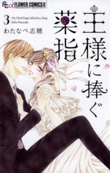 Ou-sama ni Sasagu Kusuriyubi