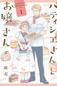 Patissier-san To Oujo-san