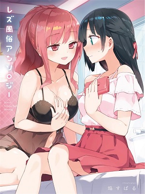 Rezu fuuzoku ansorojii