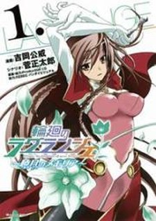 Rinne No Lagrange - Akatsuki No Memoria