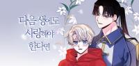 Romance Reincarnate