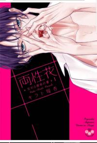 Ryouseika Majiwaru Unmei no Tsugai