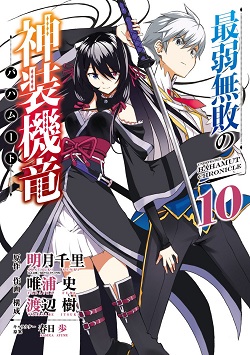 Saijaku Muhai no Bahamut