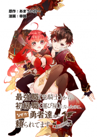 Saikyo Shoku  Kara Shokyu Shoku  Ni Nattano Ni, Naze Ka Yushatachi Kara Tayoraretemasu