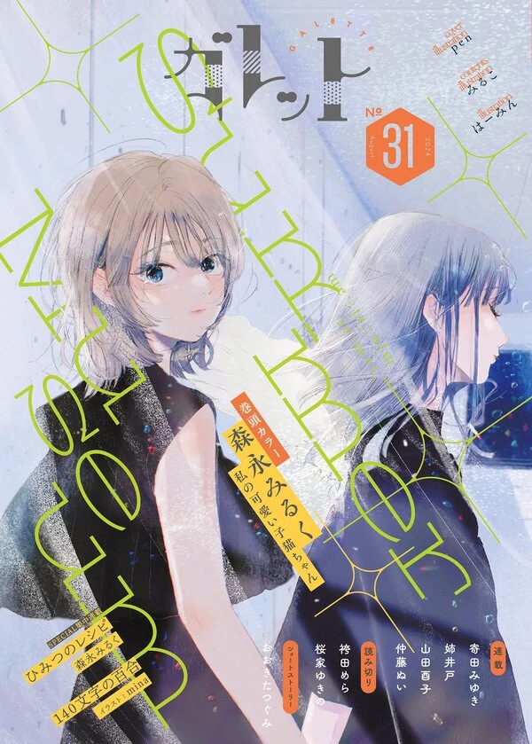 Shirayuri-san and Tsuzurahara-san - Yuri Anthology