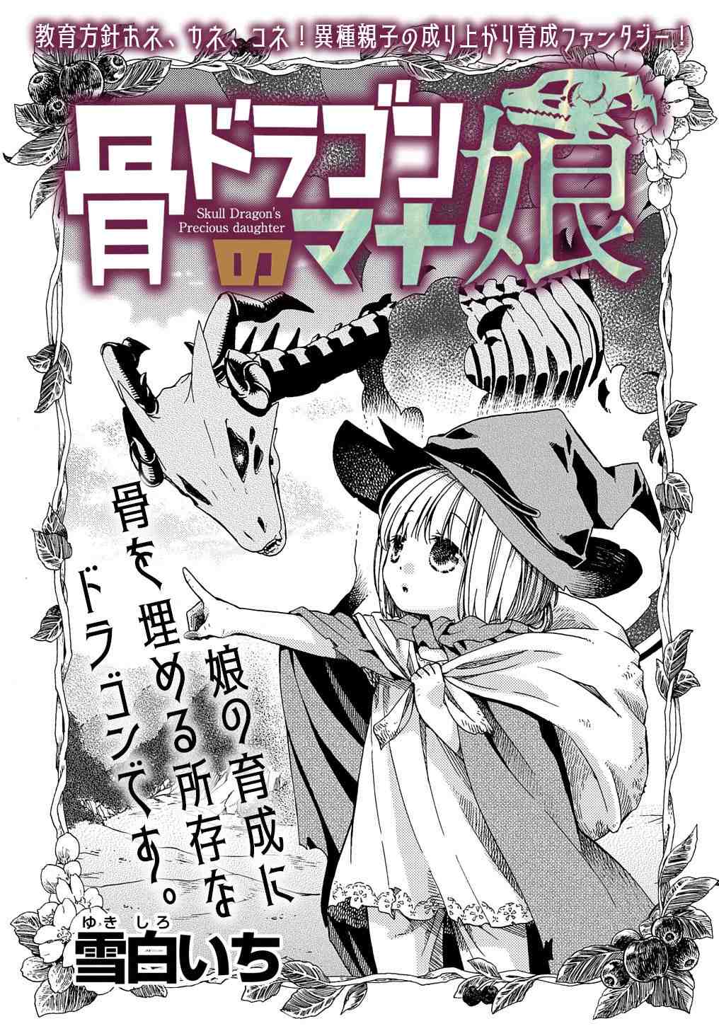 Skull Dragon's Precious Daughter