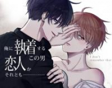 Sono Kioku wa Arimasen