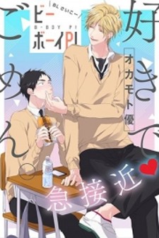 Suki de Gomen.