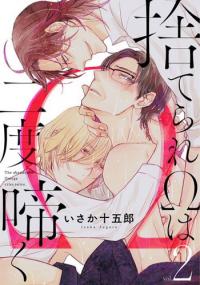 Suterare Omega wa Nido Naku