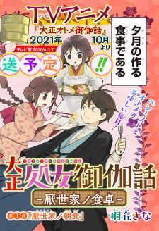 Taishou Otome Otogibanashi -Pessimist no Shokutaku-