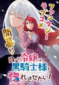 The cliff-edge daughter wants to make the black knight fall in love!