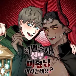 The Hypnotist's Bride Is Said to Be the Demon King