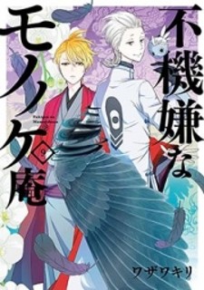 The Morose Mononokean (Fukigen Na Mononokean)