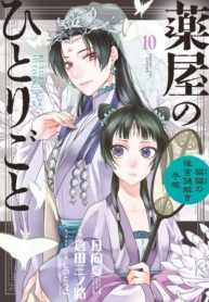 The Pharmacist’s Soliloquies – Maomao’s Inner Palace Mysteries Journal