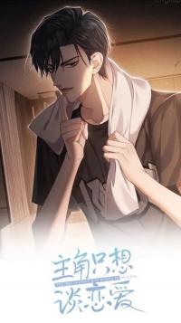 The Protagonist Just Wants Fall in Love