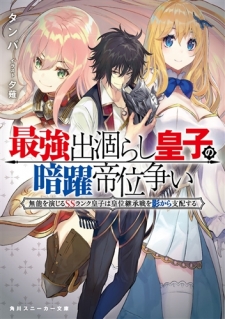 The Strongest Dull Prince’S Secret Battle For The Throne
