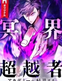 The Underworld Transcendent Is Unrivaled at the School——!