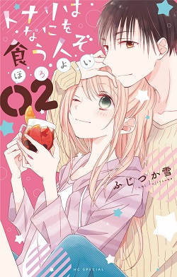 Tonari wa Nani o Kuu Hito zo - Horoyoi