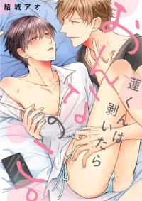 Underneath It All, Ren Is a Woman