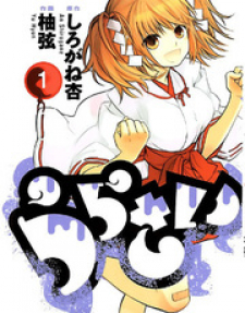 Urasai Urasai