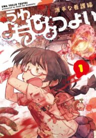 Uwa Youjo Tsuyoi