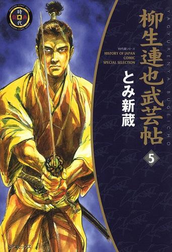 Yagyu Renya, Legend Of The Sword Master