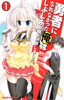 Yuusha ni Narenakatta Ore wa Shibushibu Shuushoku o Ketsuishimashita. Yuusha ni Narenakatta Ore wa Shibushibu Shuushoku o Ketsuishimashita.