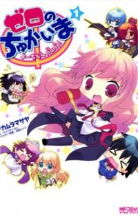 Zero No Chukaima - Yo-chien Nano!