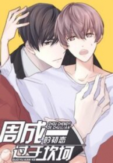 Zhou Cheng Yi’s Bumpy First Love